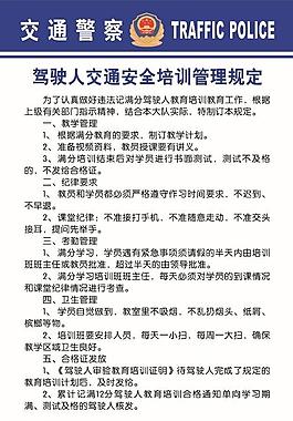 驾驶人交通安全