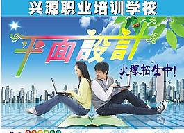 培训学校设计传单