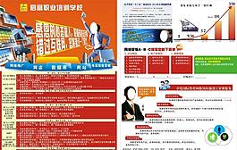 启富职业培训学校