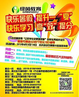 暑期培训班 海报