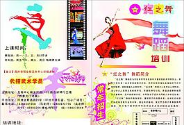 舞蹈培训