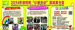 伯利特夏令营