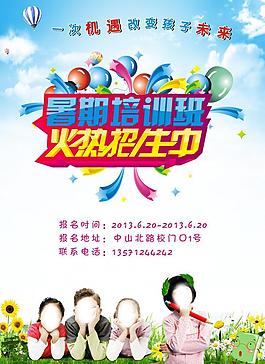 暑期培训班