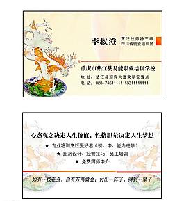 培训学校名片