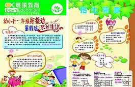 培训单页