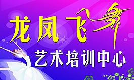 龙凤飞舞 舞蹈