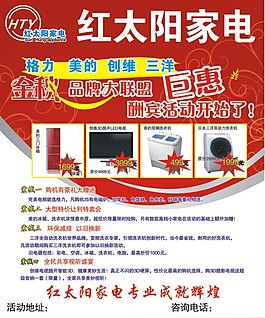 红太阳家电