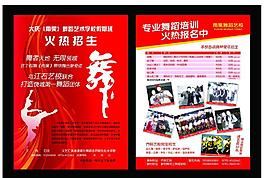 舞蹈培训宣传单