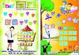 新星教育DM单