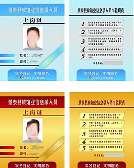 职业 培训 胸卡