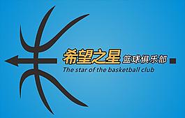 希望之星篮球俱乐部