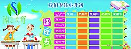 课程表