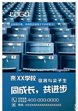 教育海报