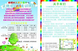 暑期培训