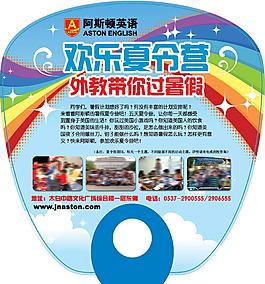 英语培训扇子广告