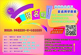 学校报名
