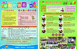 暑期宣传单