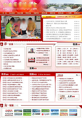 企业党政网页模板