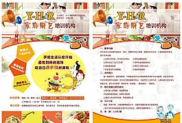 厨艺培训招贴海报
