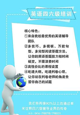 英语四六级培训