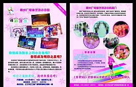 演艺班宣传单