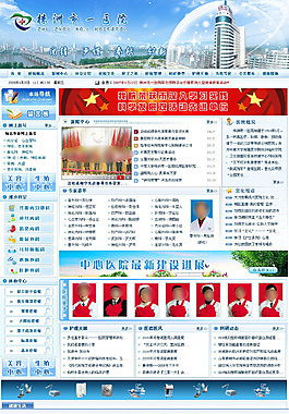 医院网页模板设计