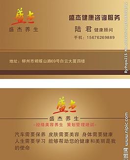 盛杰名片