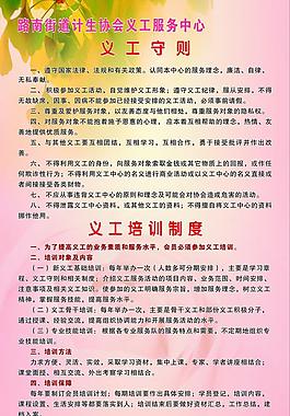 计生义工守则
