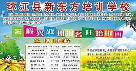 新东方培训学校