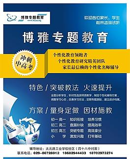 教育培训机构海报