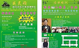 音乐培训中心宣传单