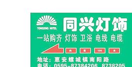 同兴