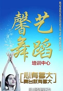 馨艺舞蹈