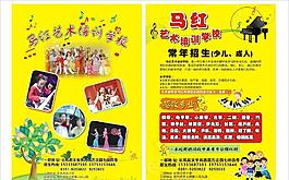 艺术培训学校宣传单