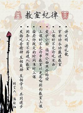 教室纪律海报