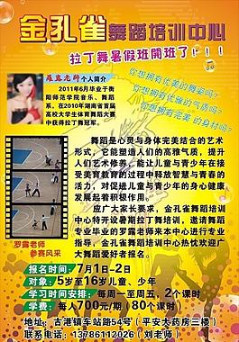 舞蹈培训