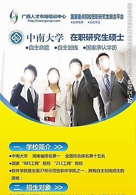 培训学校展架 在职研究生 招生