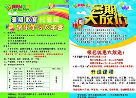 补习班宣传单