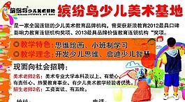 少儿美术班宣传单