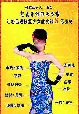 完美身材
