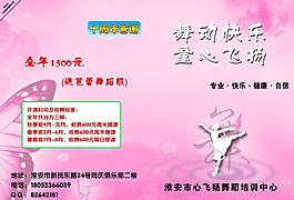 舞蹈培训传单