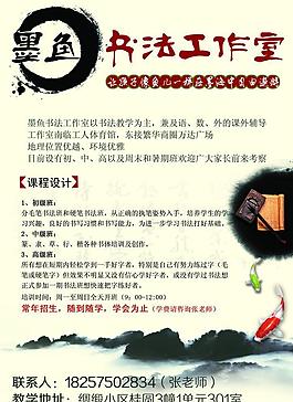 墨鱼书法培训班宣传单