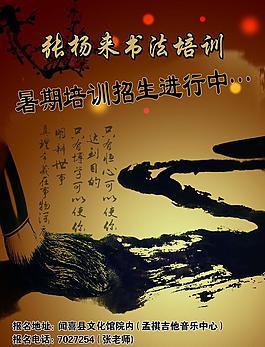 书法培训宣传单