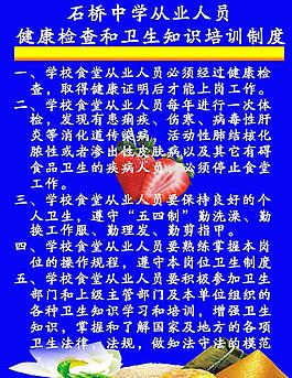 从业人员健康检查和卫