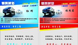 驾校名片