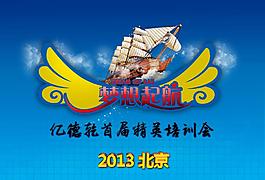 梦想起航