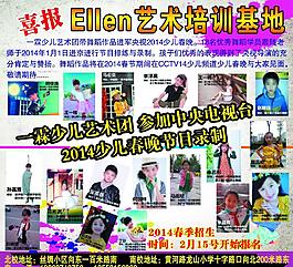 ELLen艺术培训基