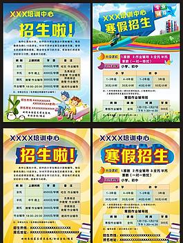 培训中心宣传单