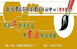 书法协会培训中心