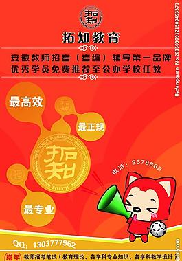 教师教育培训